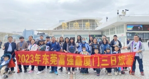4月份40人廈門(mén)三天游